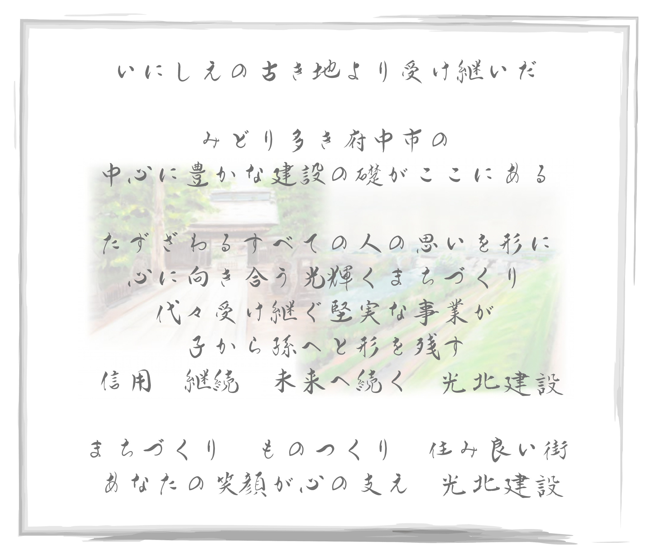 社歌